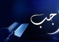Keutamaan Bulan Rajab